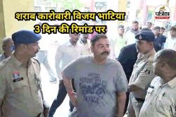 CG Liquor Scam: शराब कारोबारी विजय भाटिया 3 दिन की रिमांड पर, EOW 9 जून को करेगी
पेश - image