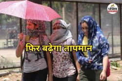 Weather Update: प्रदेश सहित राजधानी में फिर बढ़ेगा तापमान, पिछले 10 सालों में
इतना डिग्री पहुंचा पारा, जानें इन जिलों का हाल - image
