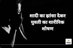 CG Rape News: शादी का झांसा देकर युवती का शारीरिक शोषण, जिम ट्रेनर गिरफ्तार - image