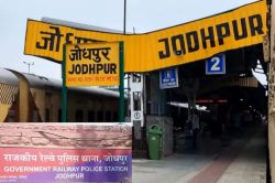 Jodhpur News: राजस्थान का एक पुलिस थाना ऐसा भी, जानें,क्यों रिपोर्ट दर्ज कराने
200 किलोमीटर का सफर कर आते लोग - image