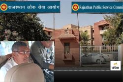 Rajasthan: आरपीएससी सदस्य कटारा ने दवा देने वाले को बेचा 50 लाख में पेपर! जानें,
पेपर पढ़ाने का कितने में किया सौदा - image