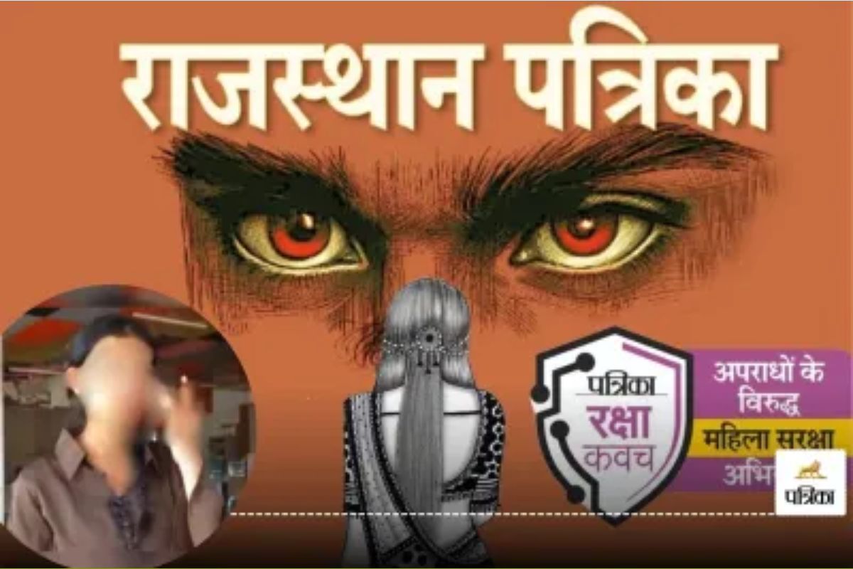 Rajasthan: वीडियो कॉल पर ये हरकत देखकर फिसले तो भुगतना पड़ेगा अंजाम, रहें सावधान