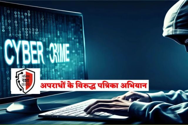 भरतपुर में 400 करोड़ की साइबर ठगी, पत्रिका फोटो