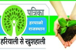 राजस्थान के कॉलेजों में हरित क्रांति… छात्र-कर्मचारी लगाएंगे लाखों पौधे, जानें
पूरा लक्ष्य - image