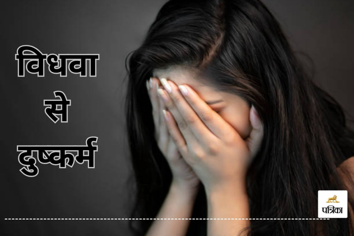 CG Rape Case: झाड़फूंक के बहाने विधवा से दुष्कर्म, आरोपी बैगा गिरफ्तार