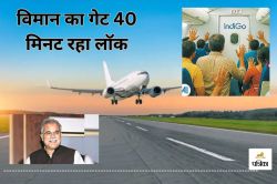 विमान का गेट 40 मिनट रहा लॉक, पूर्व CM बघेल समेत कई नेता फंसे… दहशत में रहे
यात्री - image
