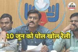CG News: 10 जून को जिला स्तरीय पोल खोल रैली… 16 को शिक्षक संगठन करेगा शाला
प्रवेशोत्सव का बहिष्कार - image