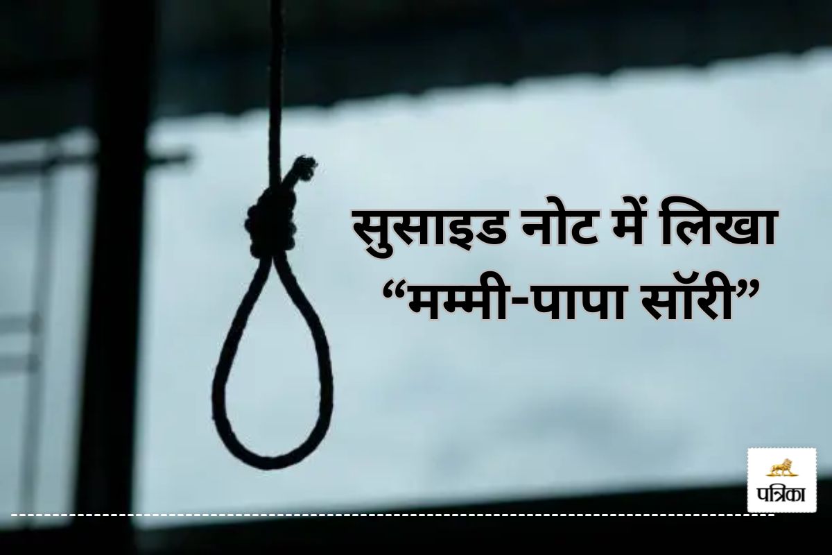 CG Suicide News: महिला प्रोफेसर ने की आत्महत्या, सुसाइड नोट में लिखा- मम्मी-पापा
सॉरी…
