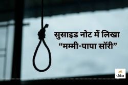 CG Suicide News: महिला प्रोफेसर ने की आत्महत्या, सुसाइड नोट में लिखा- मम्मी-पापा
सॉरी… - image