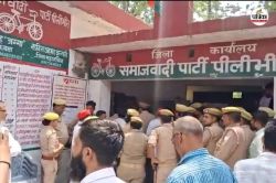 सपा कार्यालय पर जड़ा ताला, झंडा उतरवाया, पेंट से पुतवाया नाम, प्रशासन से
धक्का-मुक्की में 35 गिरफ्तार - image