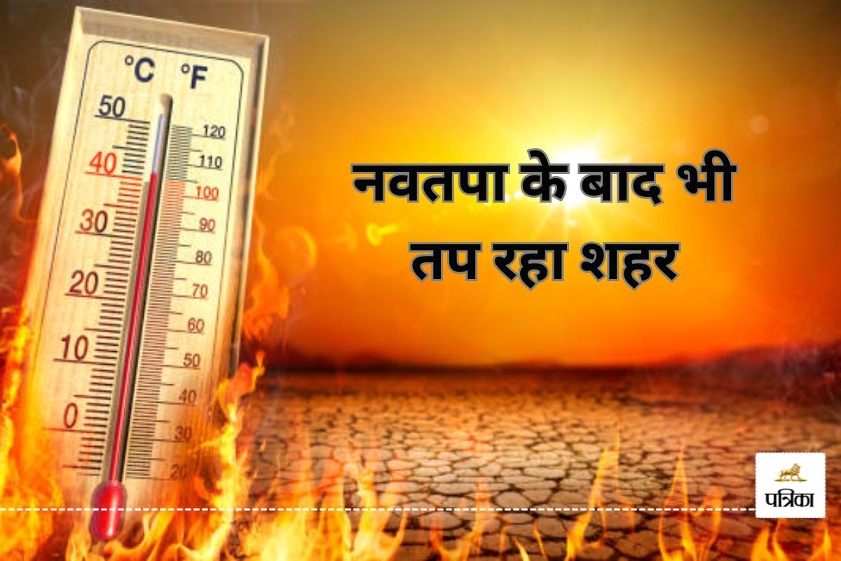 CG Monsoon Update: नवतपा के बाद भी तप रहा शहर, मानसून आने में हो रहा देरी..