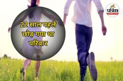 Bhilai News: 22 साल पहले छोड़ गया था परिवार, अब पत्नी-बच्चों संग घर वापसी - image