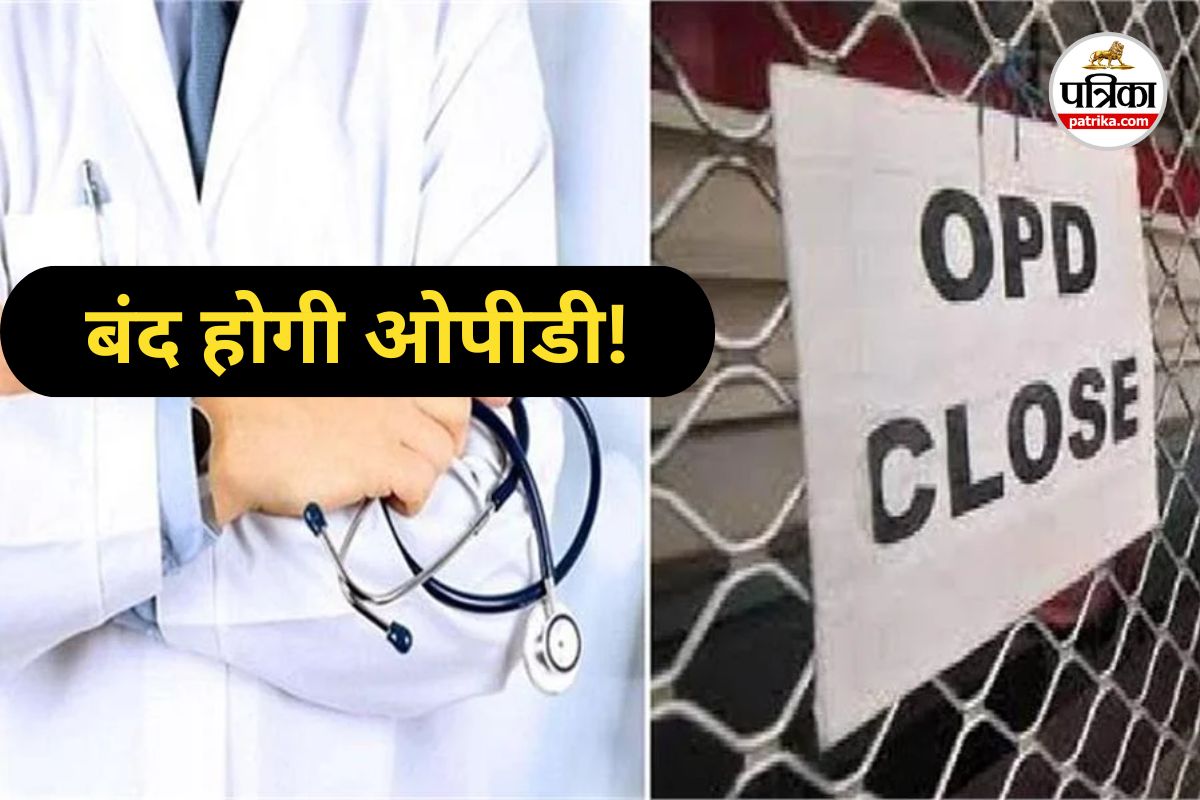 CG News: बंद होगी ओपीडी! एडीएम के व्यवहार से नाराज डॉक्टरों ने दी चेतावनी
