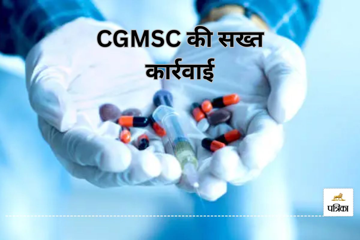CGMSC की सख्त कार्रवाई! घटिया हिपेरिन इंजेक्शन बनाने वाली कंपनी 3 साल के लिए ब्लैक लिस्टेड