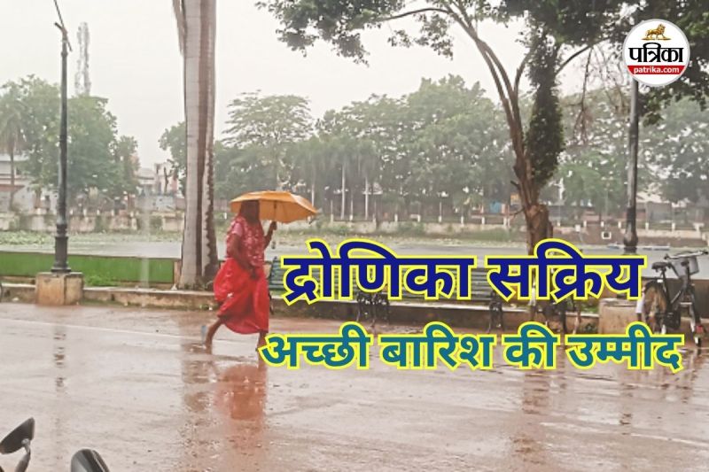 द्रोणिका सक्रिय अच्छी बारिश की उम्मीद (Photo source- Patrika)