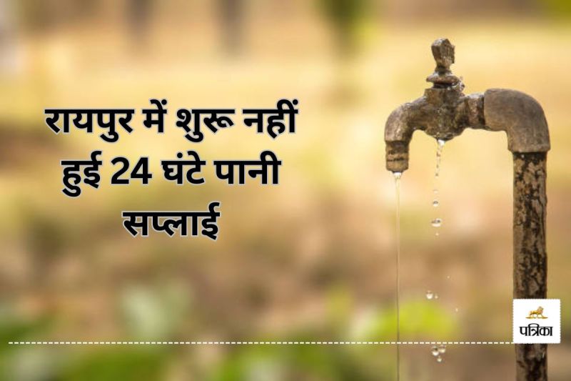 अमृत मिशन 2.0 में देरी... रायपुर में शुरू नहीं हुई 24 घंटे पानी सप्लाई, बढ़ी परेशानी(photo-unsplash)