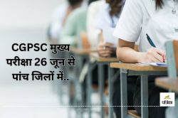CGPSC Exam 2025 Date: CGPSC की मुख्य परीक्षा 5 जिलों में 26 जून से, प्रवेश पत्र
जारी… - image