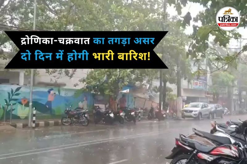 द्रोणिका-चक्रवात का तगड़ा असर (Photo source- Patrika)