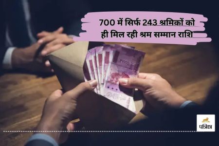 700 में सिर्फ 243 श्रमिकों को ही मिल रही श्रम सम्मान राशि, अधिकारियों की मनमानी उजागर(photo-unsplash)