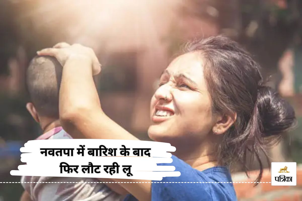 नवतपा में बारिश के बाद फिर लौट रही लू, तेज गर्मी ने बढ़ाई परेशानी