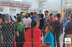 मौसम में बदलाव से मौसमी बीमारी ने दी दस्तक, OPD में रोजाना आ रहे 850 से अधिक
मरीज - image