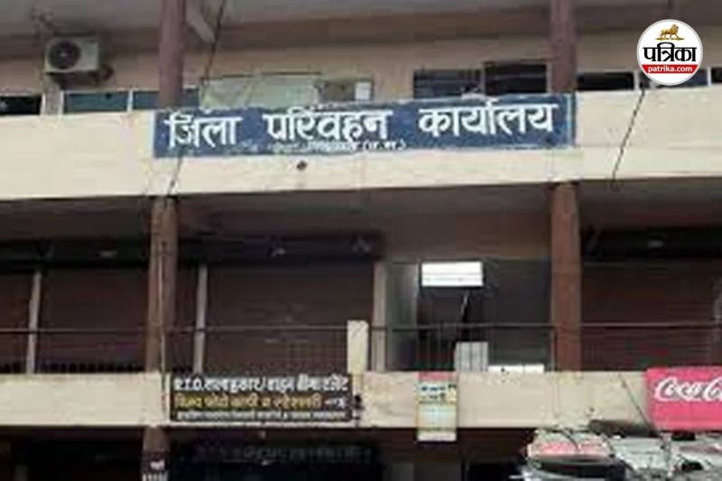 जिला परिवहन कार्यालय रायगढ़ (Photo source- Patrika)