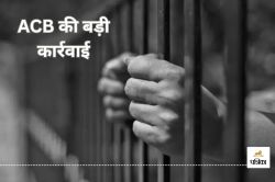CG News: नजूल तहसीलदार के घर ACB का छापा, 15 हजार रुपए रिश्वत लेते रंगे हाथों
गिरफ्तार… - image