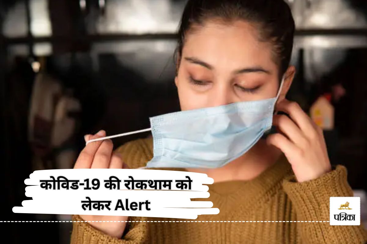 कोविड-19 अलर्ट जारी, रोकथाम के लिए सख्ती बढ़ी, सैंपल जांच प्रक्रिया तेज
