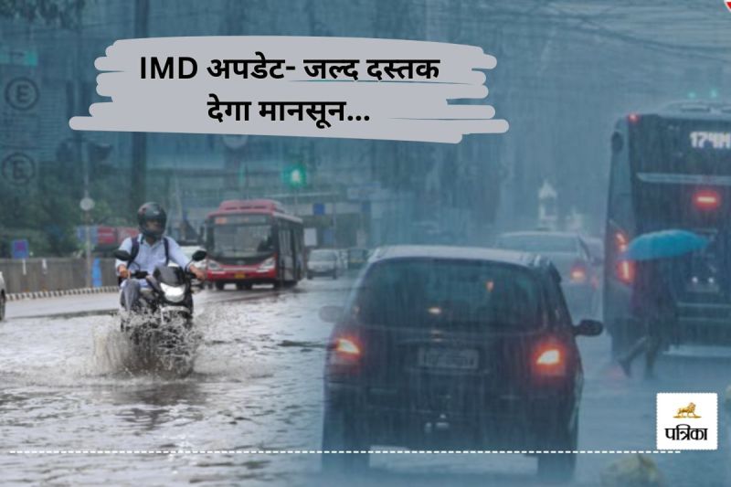 सुबह तेज धूप, शाम को जोरदार बारिश(photo-patrika)