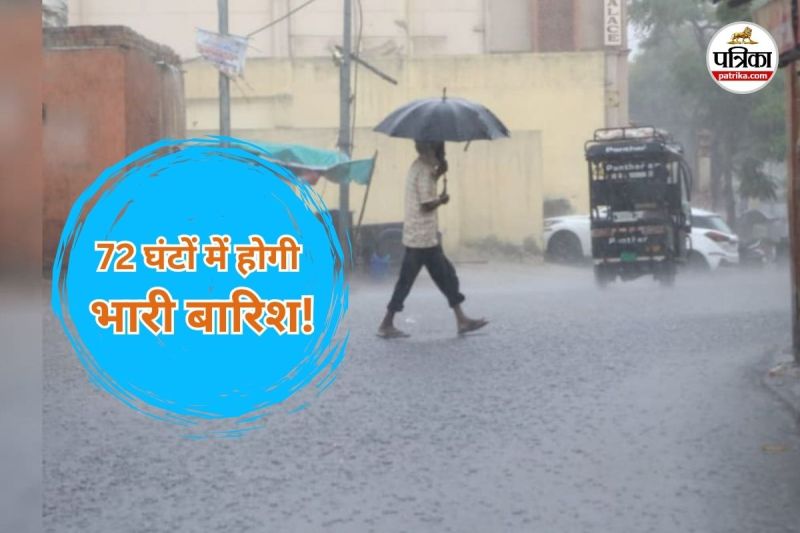 72 घंटों में होगी भारी बारिश! (Photo source- Patrika)