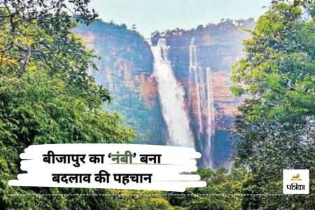 नक्सलगढ़ में बदलाव की बयार(photo-patrika)