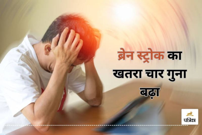 ब्रेन स्ट्रोक का खतरा चार गुना बढ़ा(photo-unsplash)
