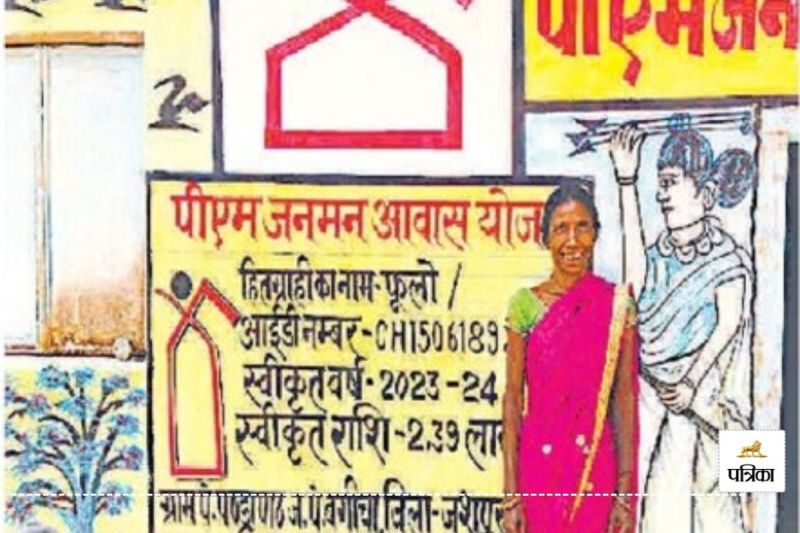 पक्के घर का सपना साकार, पहाड़ी कोरवा परिवारों को मिला PM आवास योजना का लाभ(photo-patrika)