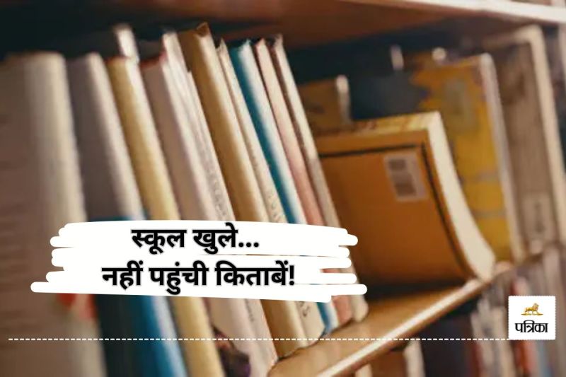 स्कूल खुले... नहीं पहुंची किताबें! पुरानी के भरोसे हो रही पढ़ाई, पाठ्य पुस्तक निगम की लापरवाही(photo-unsplash)