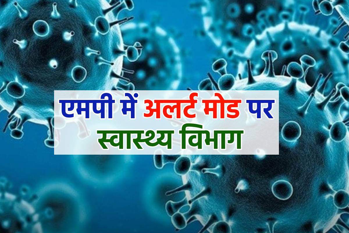 2025 का पहला कोरोना पॉजिटिव केस ग्वालियर में, स्वास्थ्य विभाग में हड़कंप