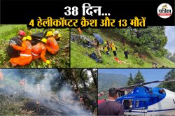 38 दिन, 4 हेली क्रैश, 13 मौतें, उत्तराखंड की हवाई उड़ानों पर उठते सवाल - image