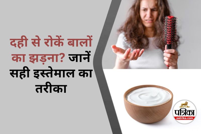 Curd Stop Hair Fall