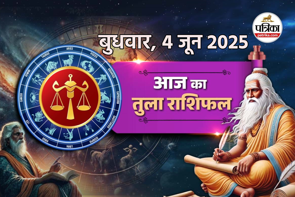 Daily Libra Horoscope 4 June: करियर में मिलेगी सफलता, तुला राशि वालों के लिए ये
है सबसे अच्छा समय - image