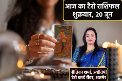 Tarot Rashifal 20 June 2025: वृषभ, सिंह समेत 5 राशियों को आर्थिक लाभ, करियर में
उन्नति, टैरो राशिफल में पढ़िए सितारों के संकेत - image