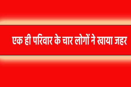 Dewas Family Suicide News
