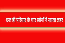 एमपी में सामूहिक आत्महत्या से हड़कंप, माता-पिता-बेटी की मौत, एक बेटी की हालत
गंभीर - image