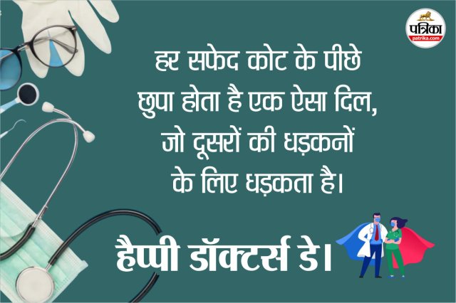 Short quotes for Doctor’s Day