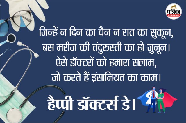 National Doctor’s Day India