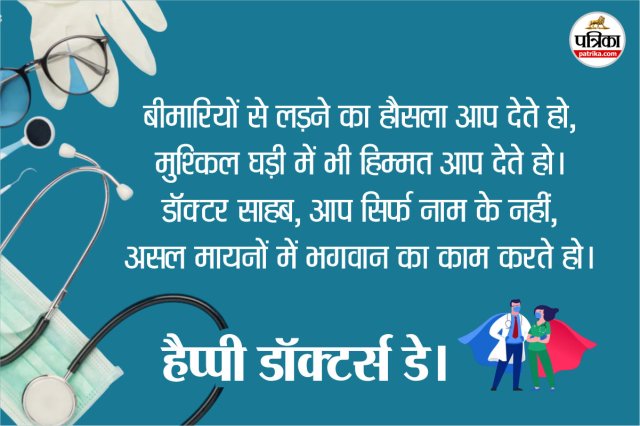 Gratitude messages for doctors