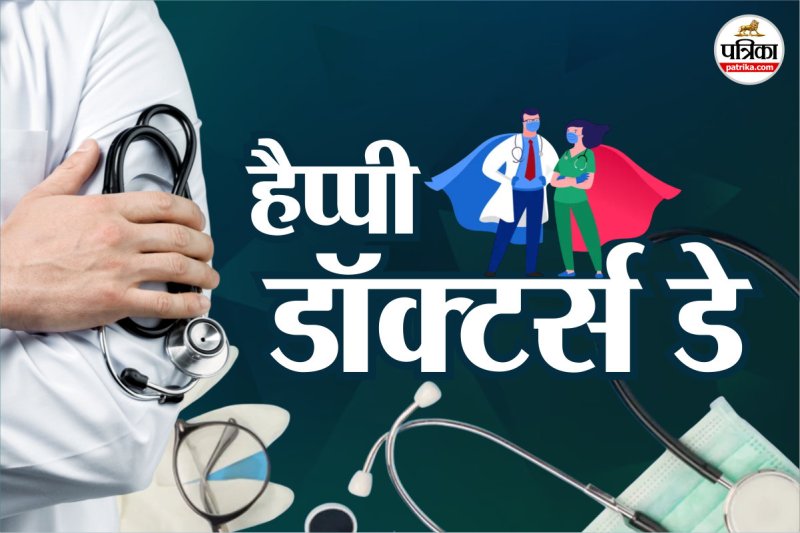 Best wishes for Doctor’s Day, Doctor’s Day Quotes, Doctor’s Day Quotes hindi,