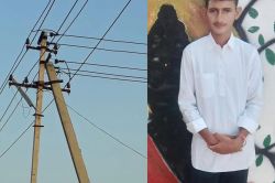 Bikaner: बिजली विभाग की लापरवाही एक-एक कर लोगों की छीन रही जिंदगी, अब किशोर की
हुई मौत - image