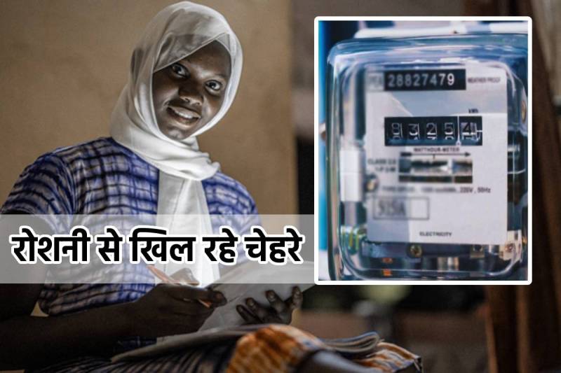 Electricity new Connection from home