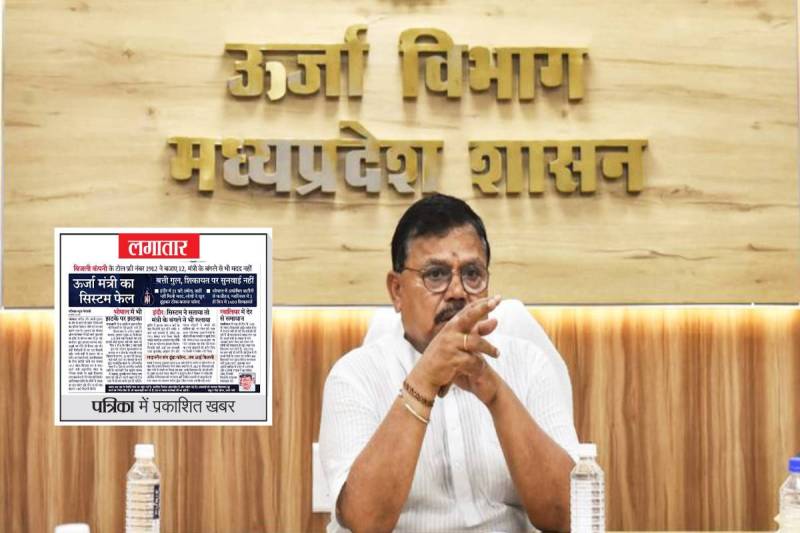 Energy Minister MP Pradhuman Singh Tomar