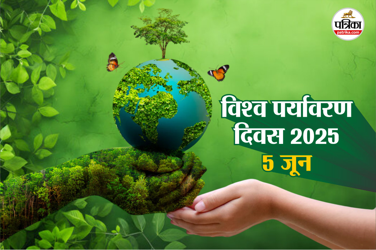 World Environment Day Theme फोटो डिजाइन- पत्रिका.com