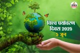 World Environment Day Theme फोटो डिजाइन- पत्रिका.com